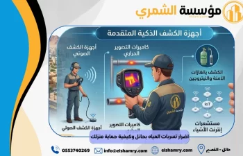 اضرار تسربات المياه بحائل وكيفية حماية منزلك
