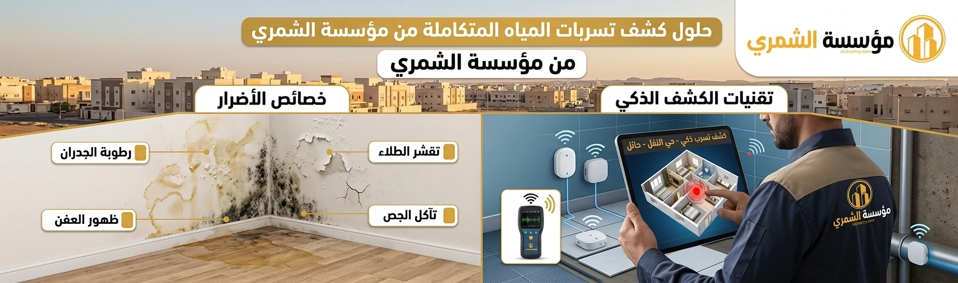 صورة توضيحية تظهر اضرار تسربات المياه بحائل على جدران أحد المنازل