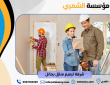 شركة ترميم منازل بحائل – خبراء التجديد لمنزل أحلامك