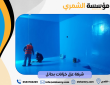 شركة عزل خزانات بحائل – حماية شاملة لمياهك وخزاناتك