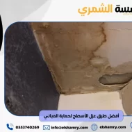 أفضل طرق عزل الأسطح لحماية المباني