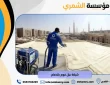 شركة عزل فوم بالدمام لعام 2026: دليلك الشامل لحماية منزلك وتوفير الطاقة